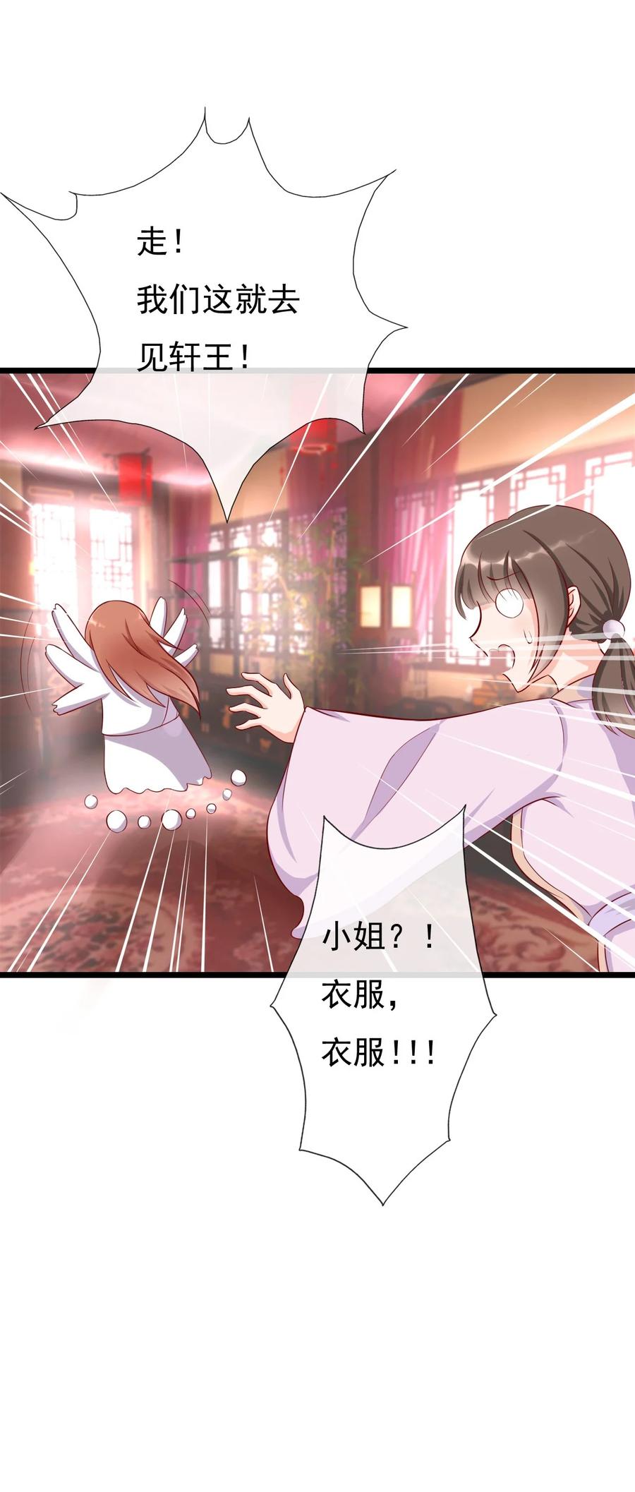《恶毒千金成团宠》010 第十话 第23页