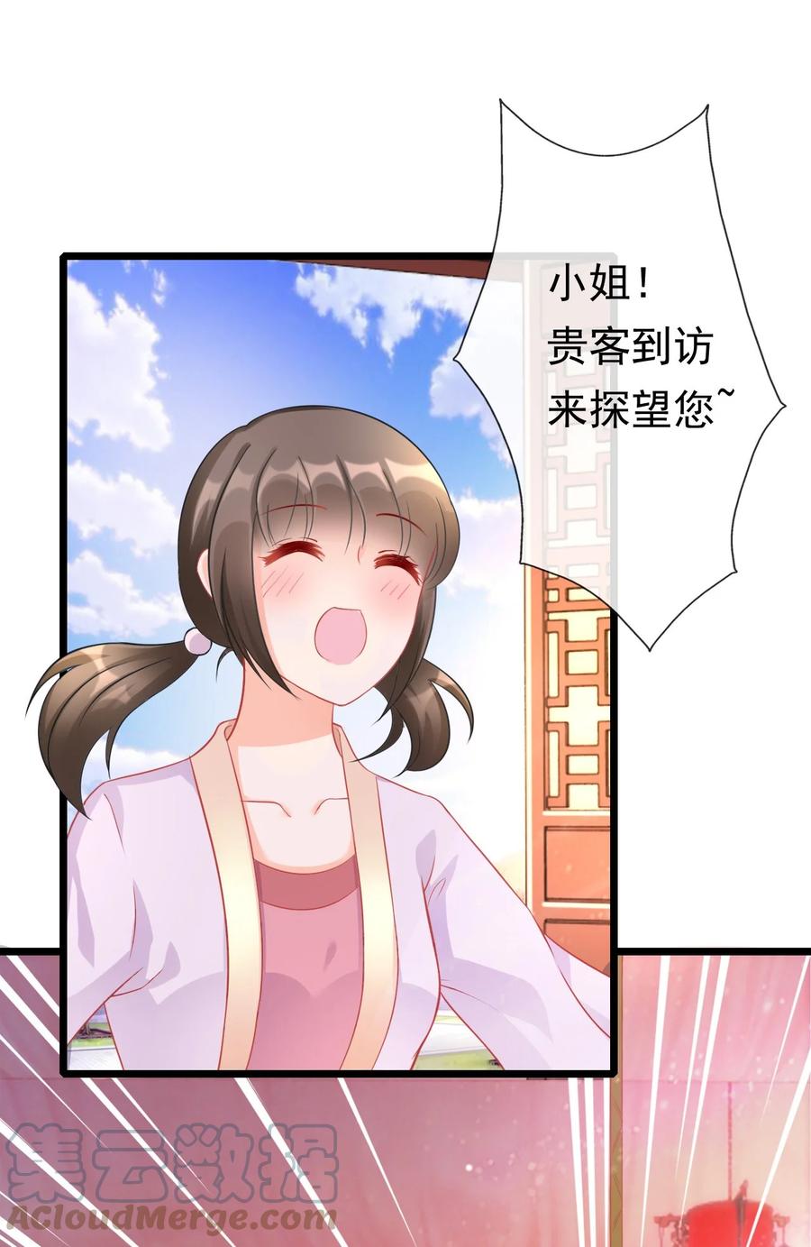 《恶毒千金成团宠》010 第十话 第10页