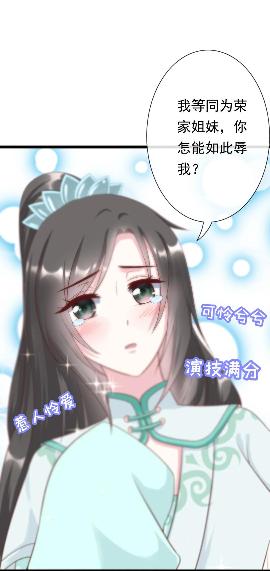 《恶毒千金成团宠》011 第十一话 第51页