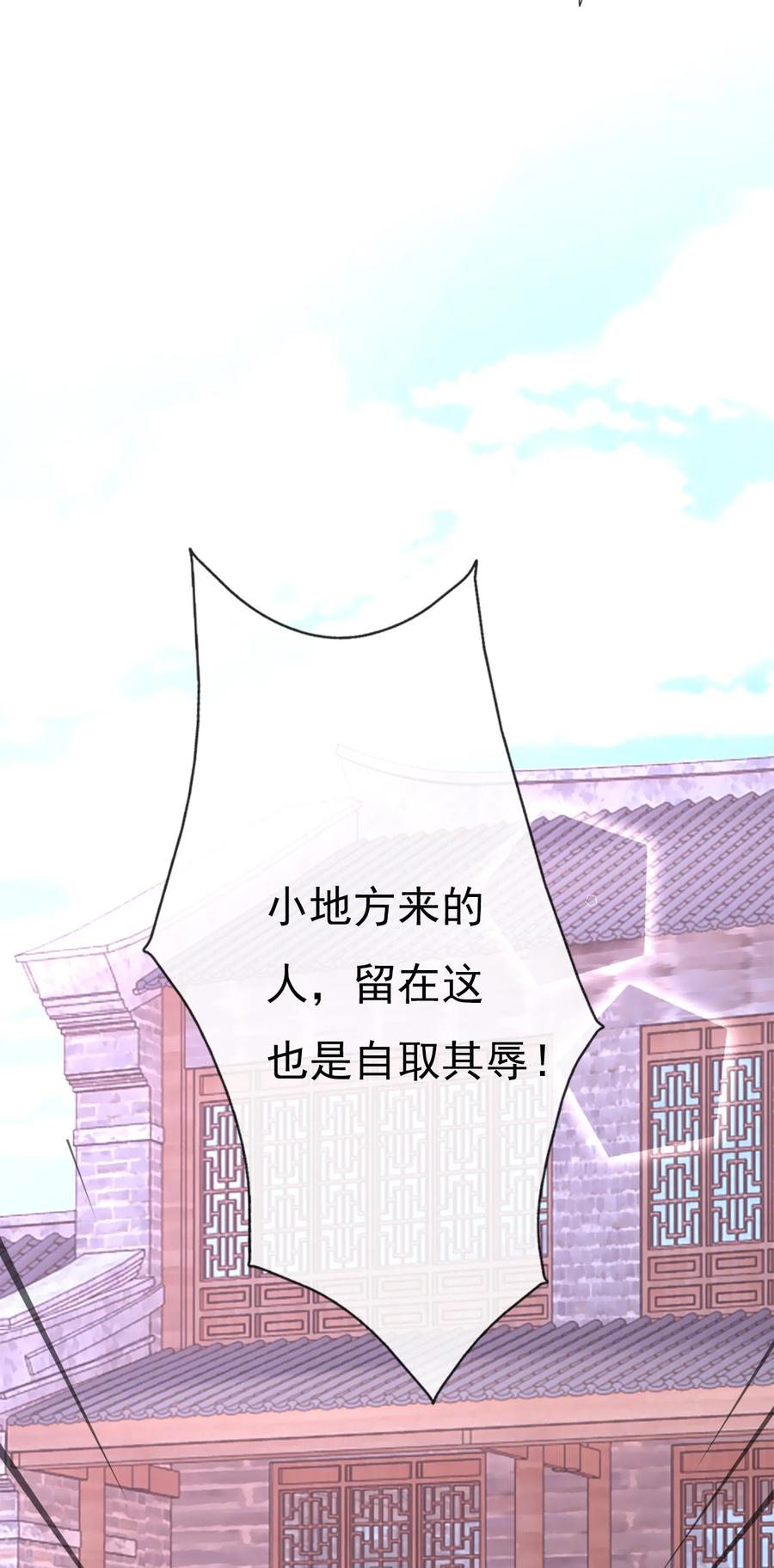 《恶毒千金成团宠》011 第十一话 第42页