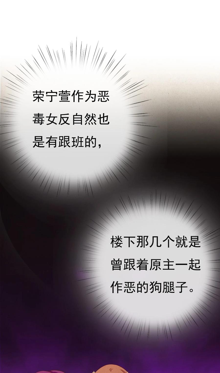 《恶毒千金成团宠》011 第十一话 第47页