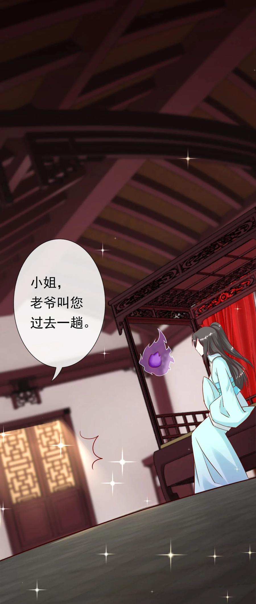《恶毒千金成团宠》011 第十一话 第75页