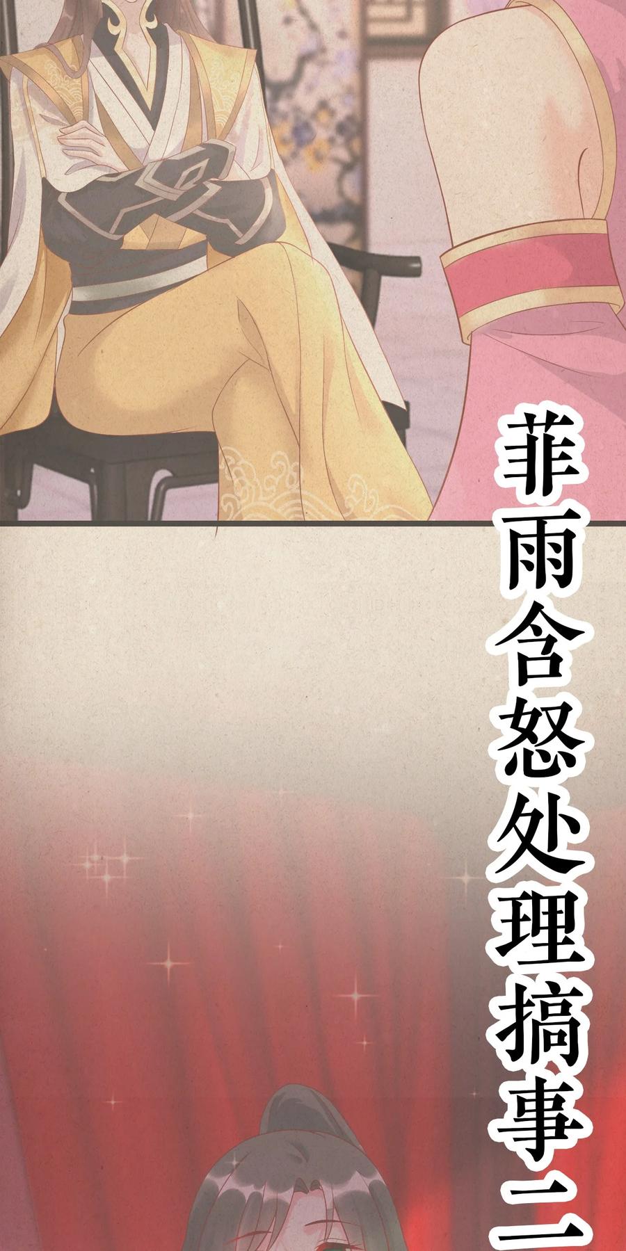 《恶毒千金成团宠》011 第十一话 第2页