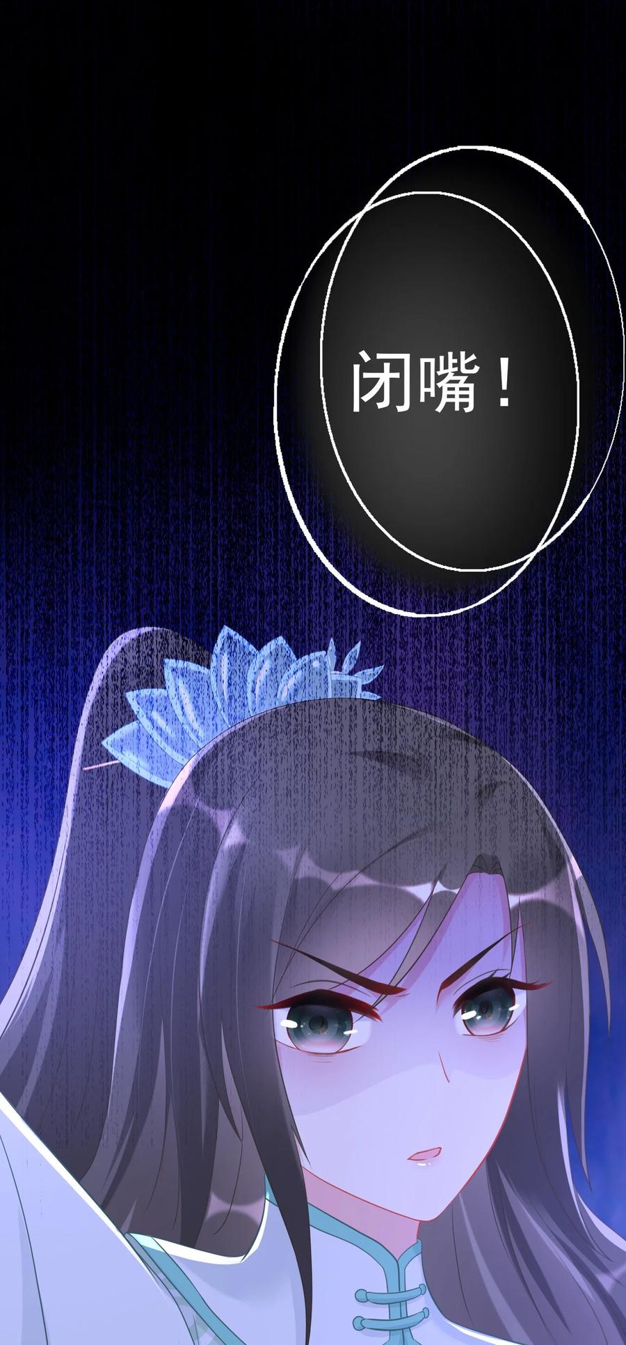 《恶毒千金成团宠》011 第十一话 第24页