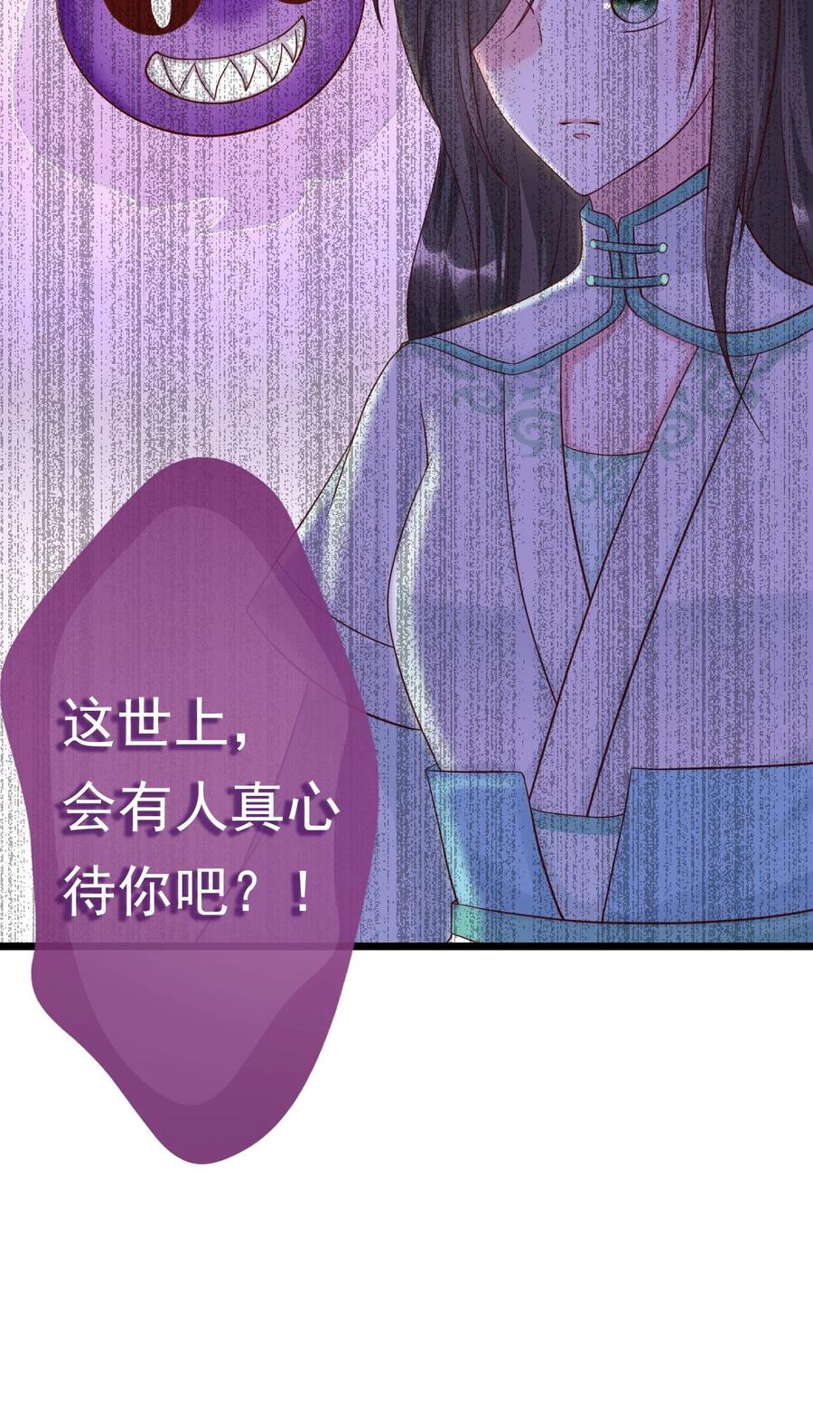 《恶毒千金成团宠》011 第十一话 第20页