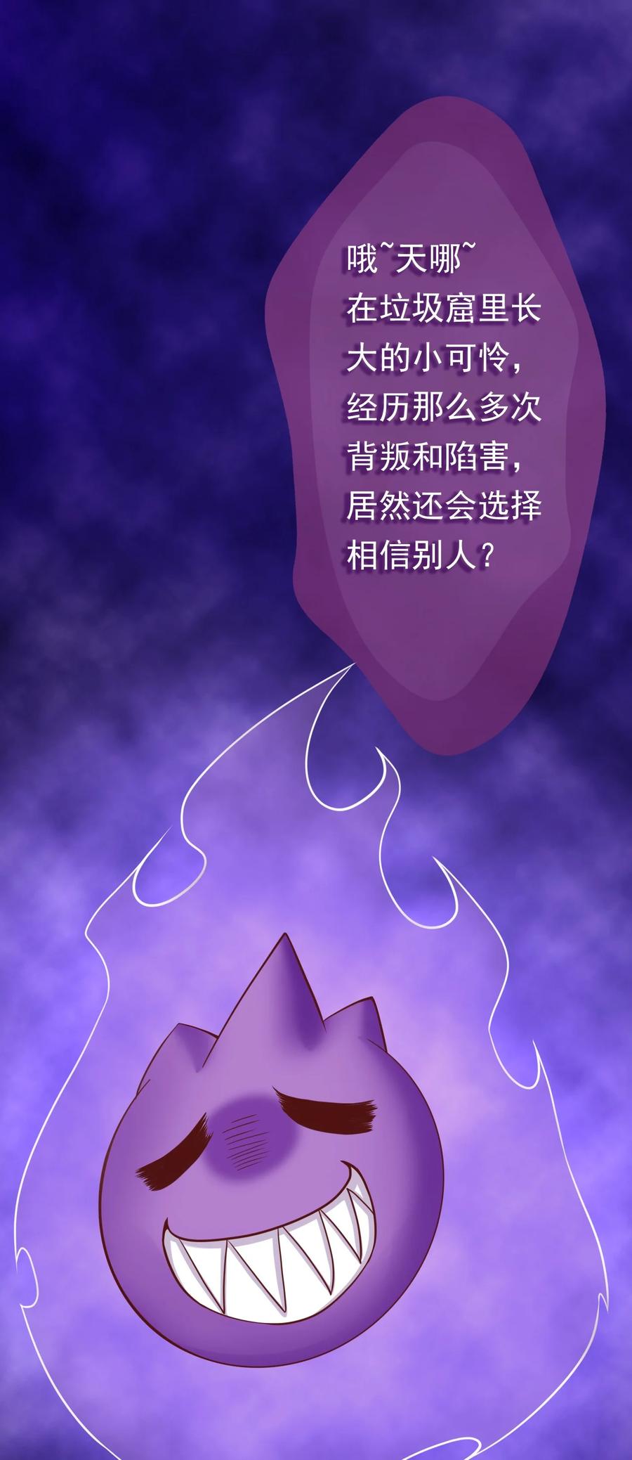 《恶毒千金成团宠》011 第十一话 第21页