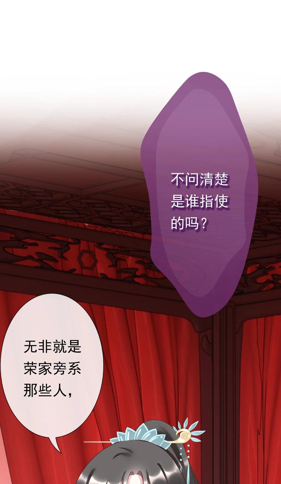 《恶毒千金成团宠》011 第十一话 第8页