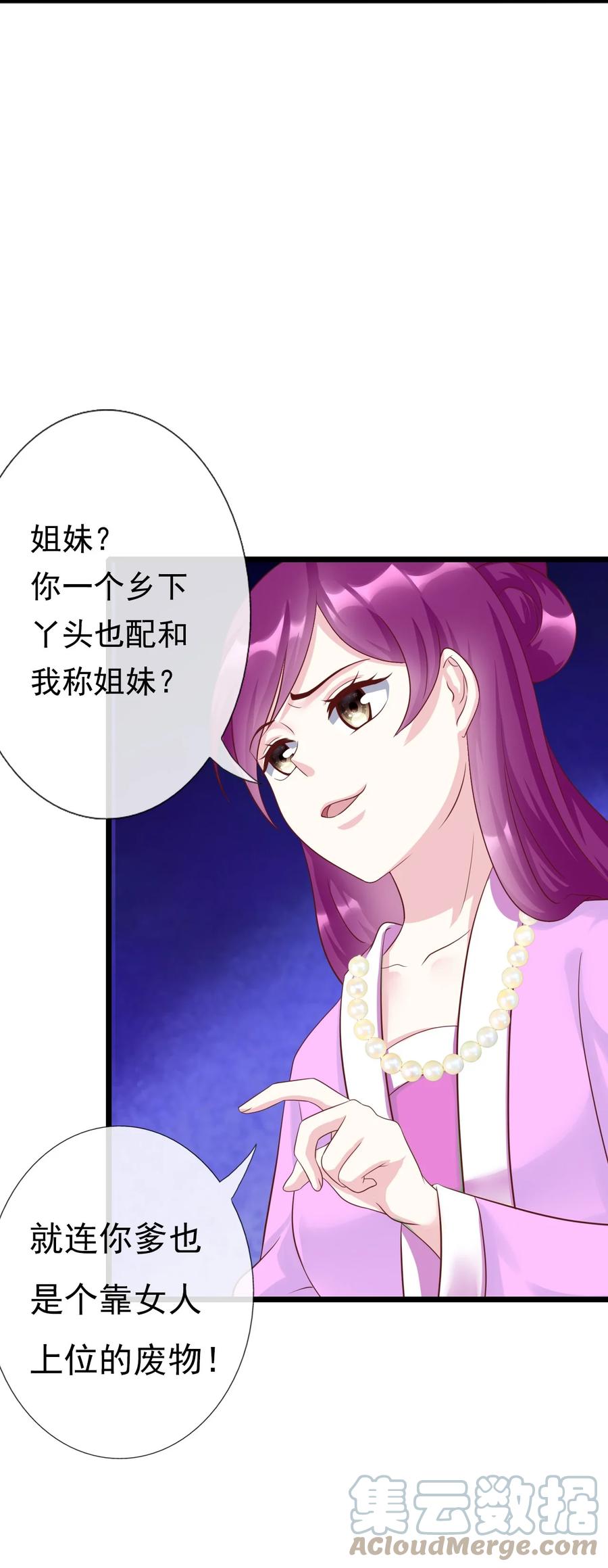 《恶毒千金成团宠》011 第十一话 第52页