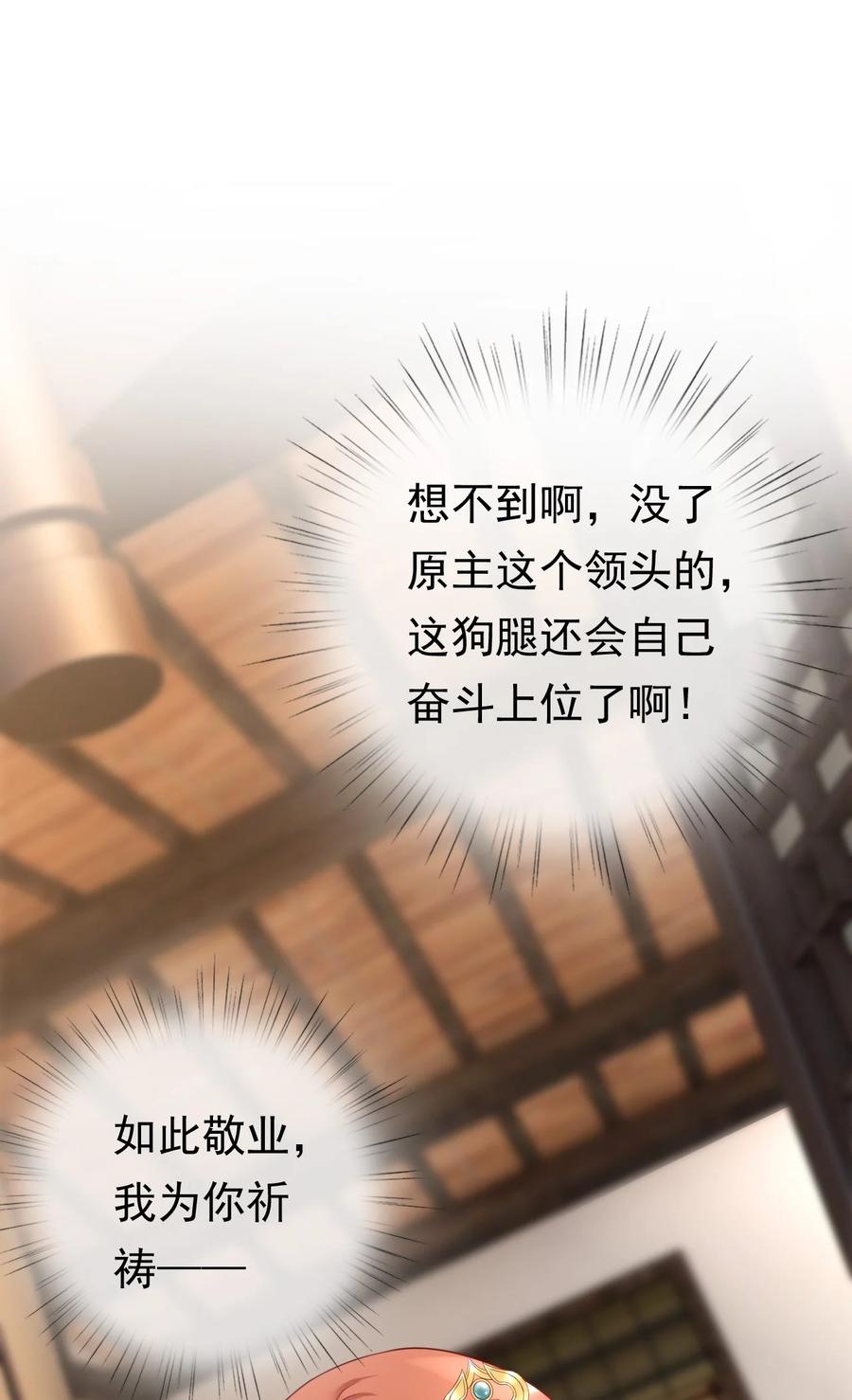 《恶毒千金成团宠》011 第十一话 第53页