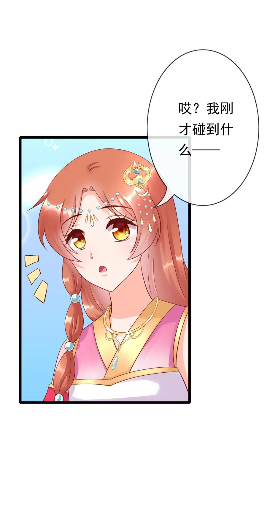 《恶毒千金成团宠》011 第十一话 第56页