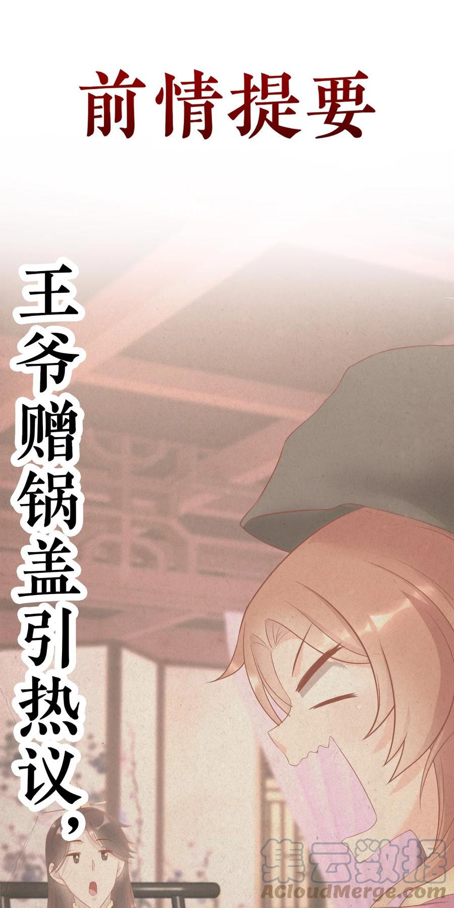 《恶毒千金成团宠》011 第十一话 第1页