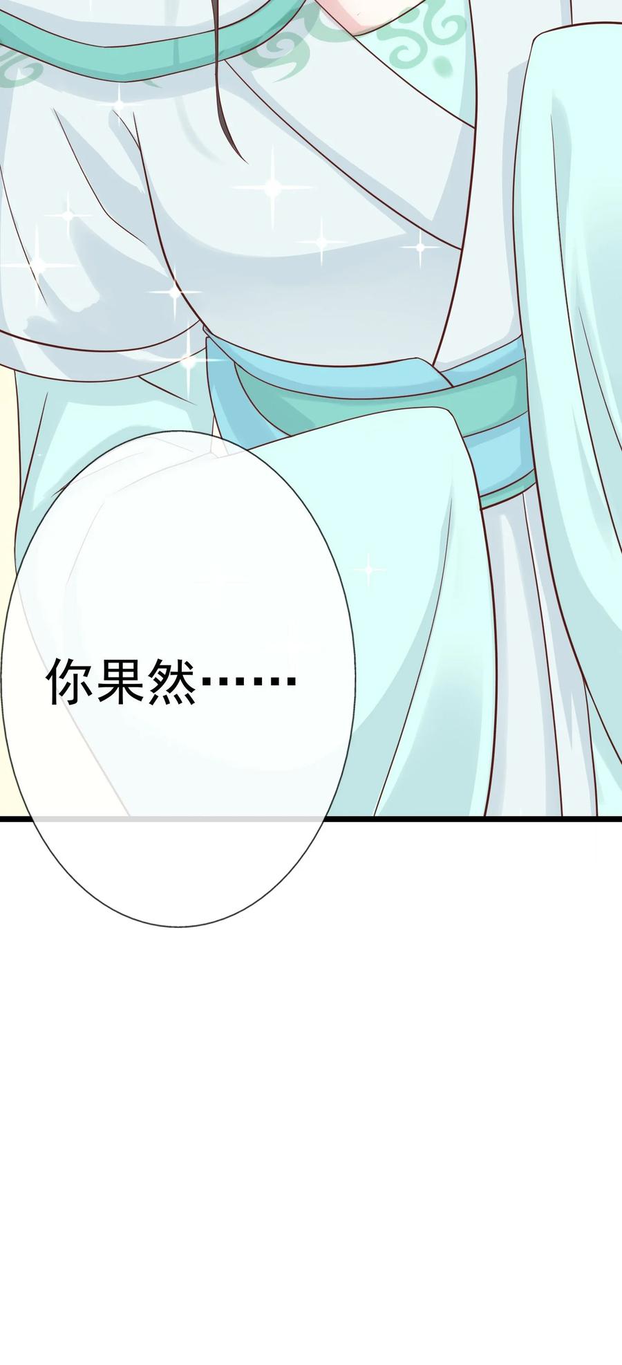 《恶毒千金成团宠》011 第十一话 第71页