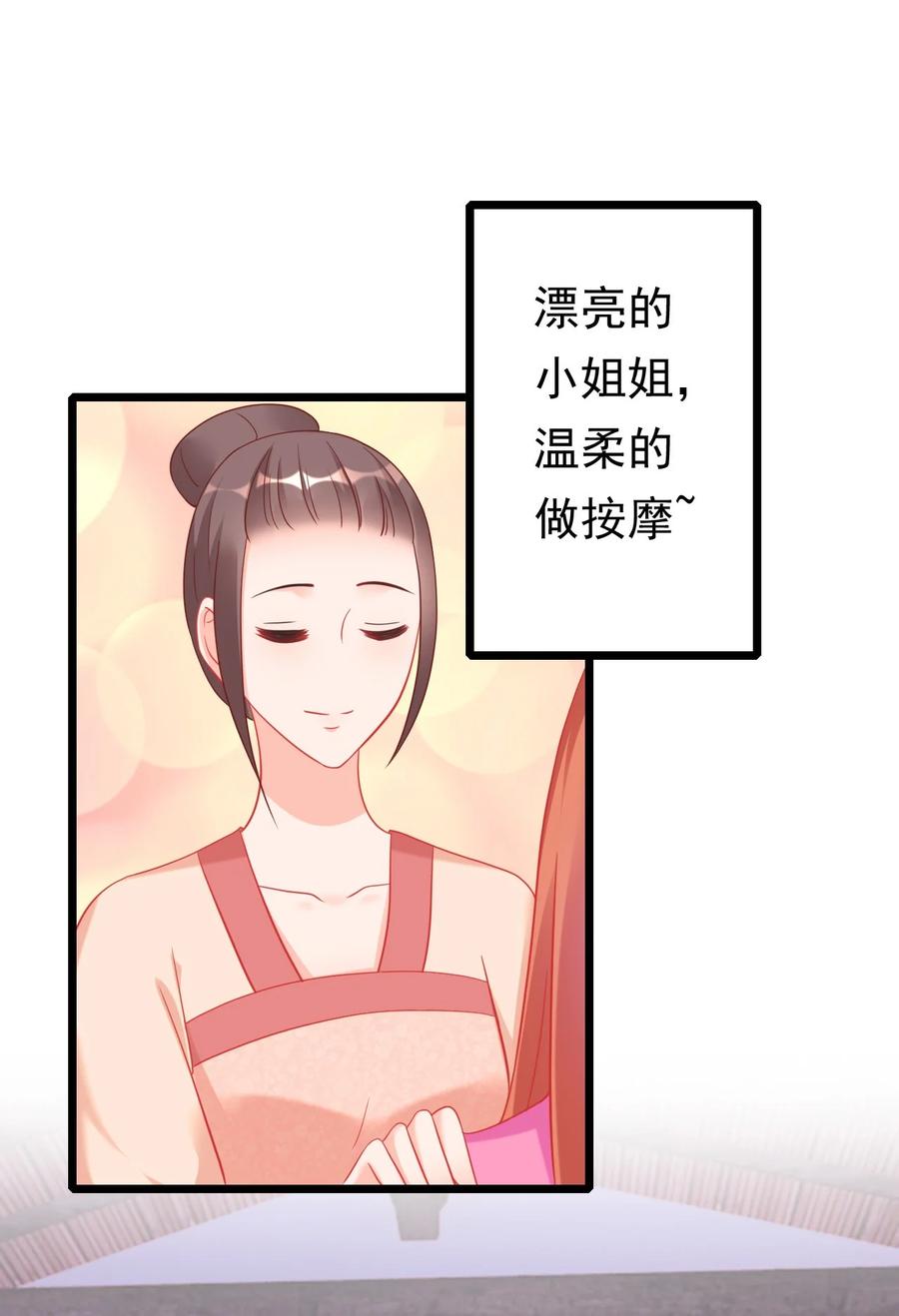《恶毒千金成团宠》011 第十一话 第35页