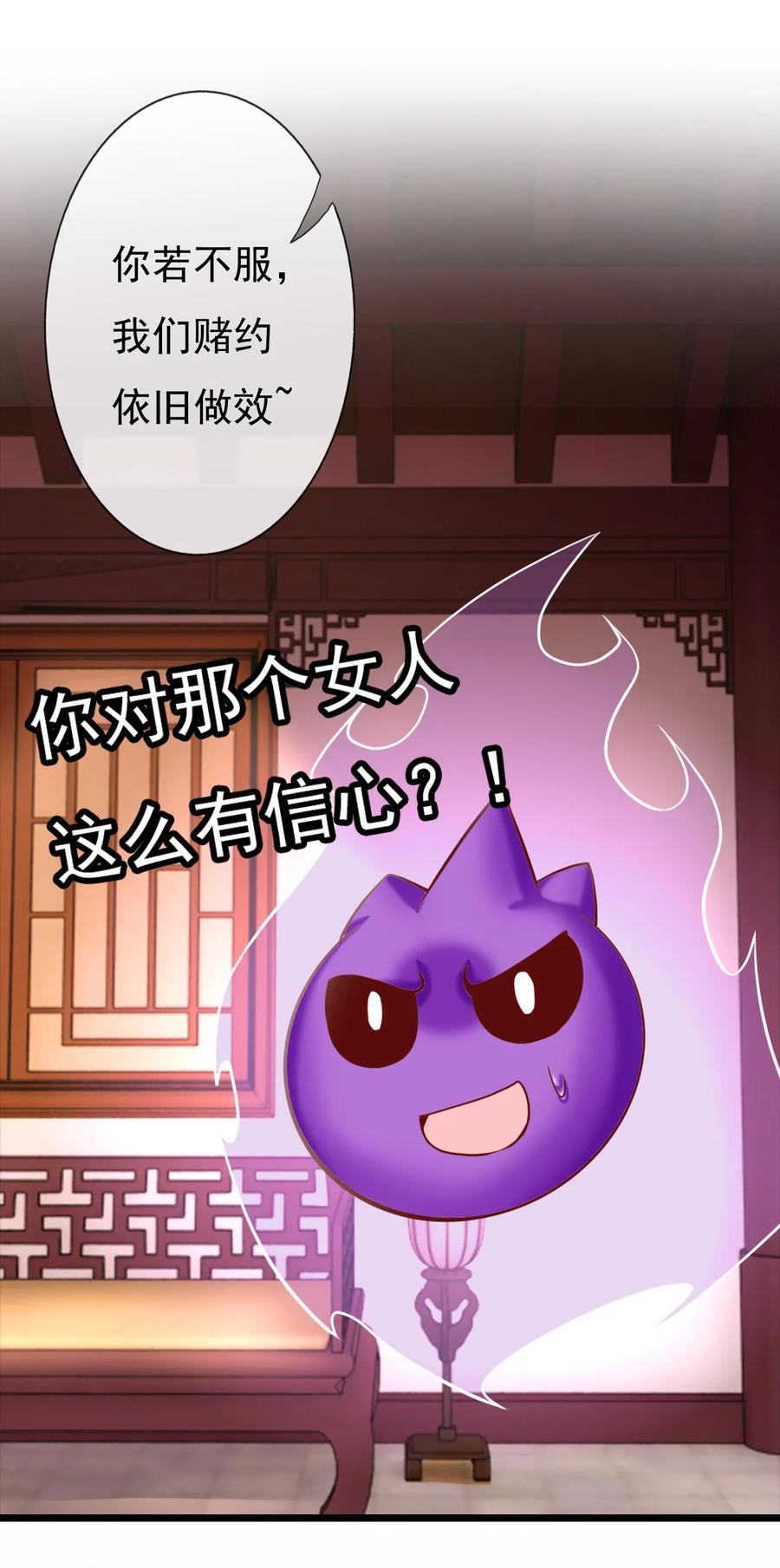 《恶毒千金成团宠》011 第十一话 第78页