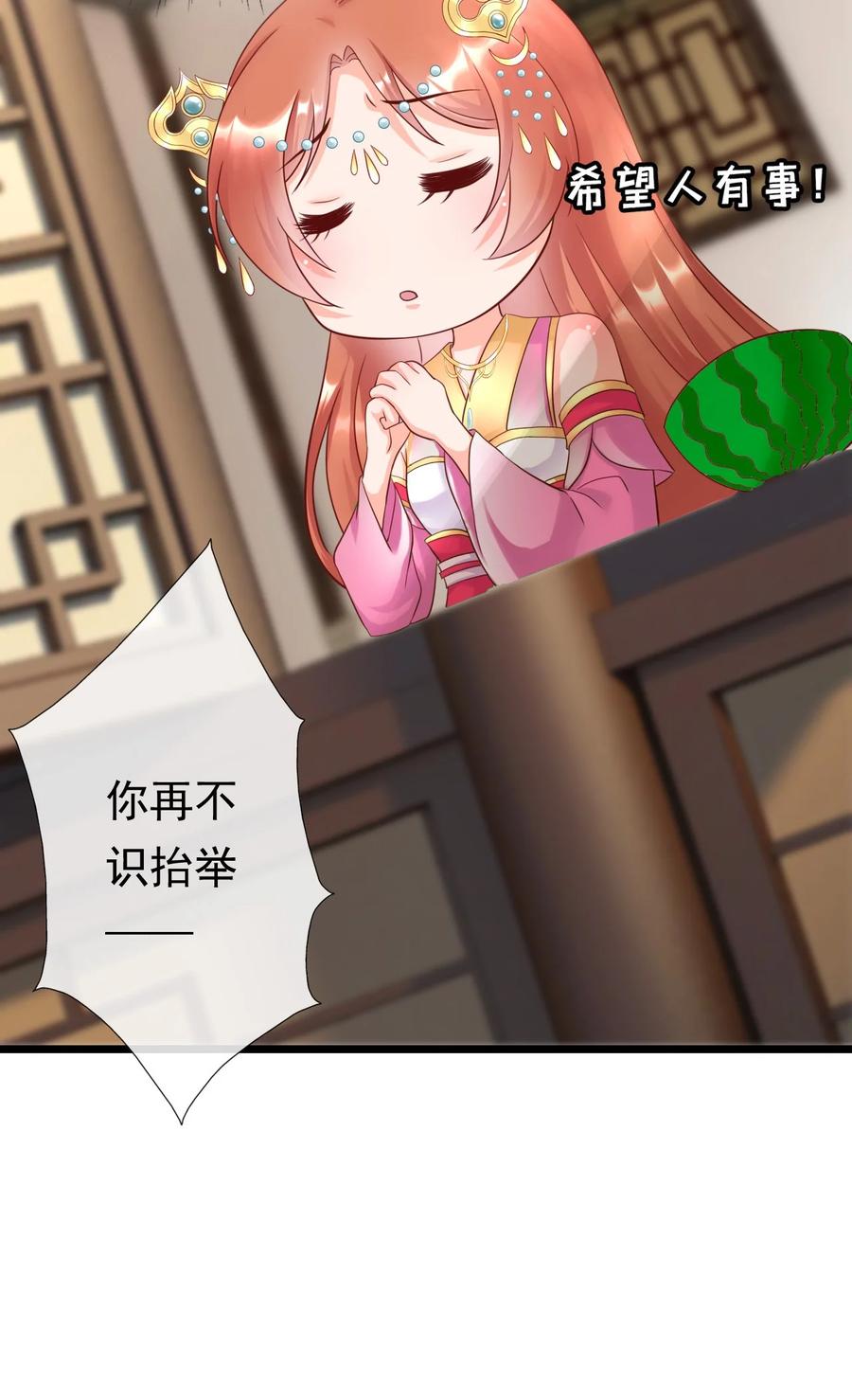 《恶毒千金成团宠》011 第十一话 第54页