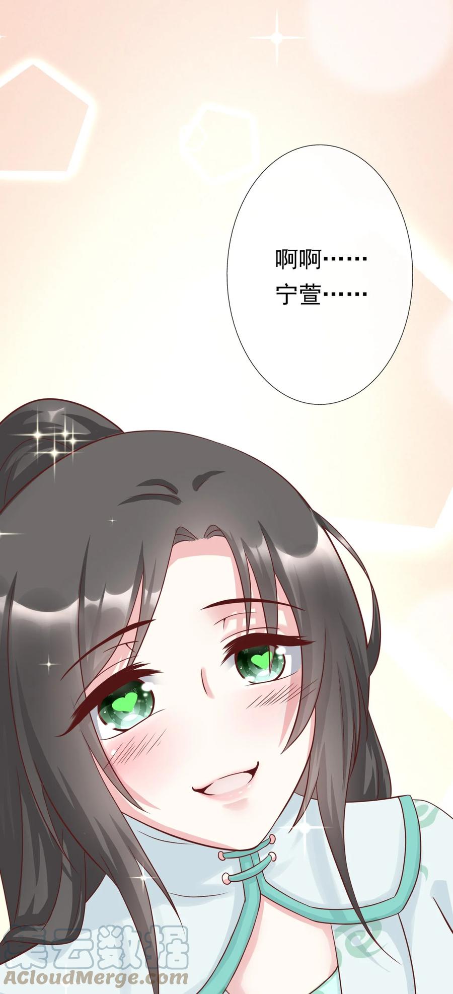 《恶毒千金成团宠》011 第十一话 第70页