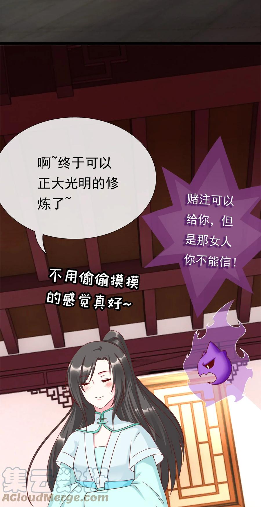 《恶毒千金成团宠》011 第十一话 第76页