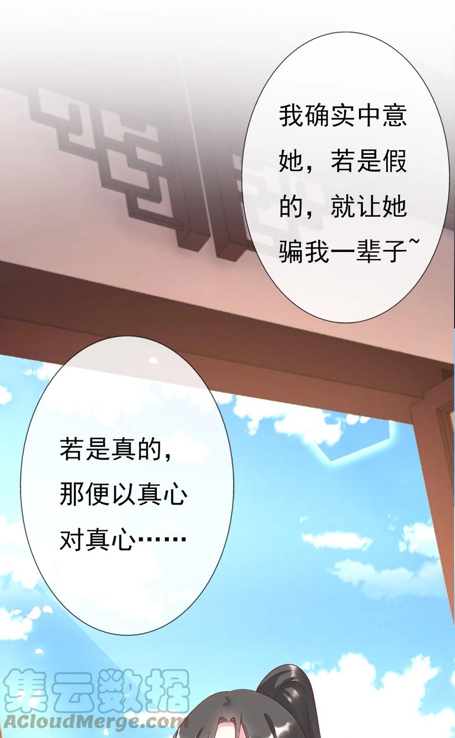 《恶毒千金成团宠》011 第十一话 第79页