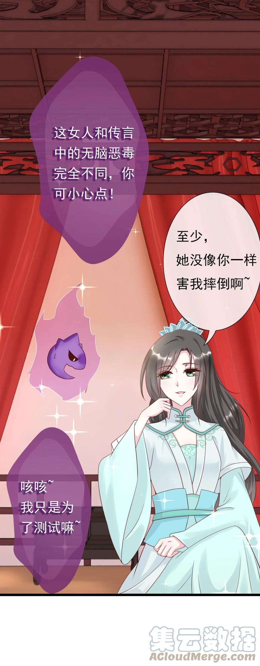 《恶毒千金成团宠》011 第十一话 第13页