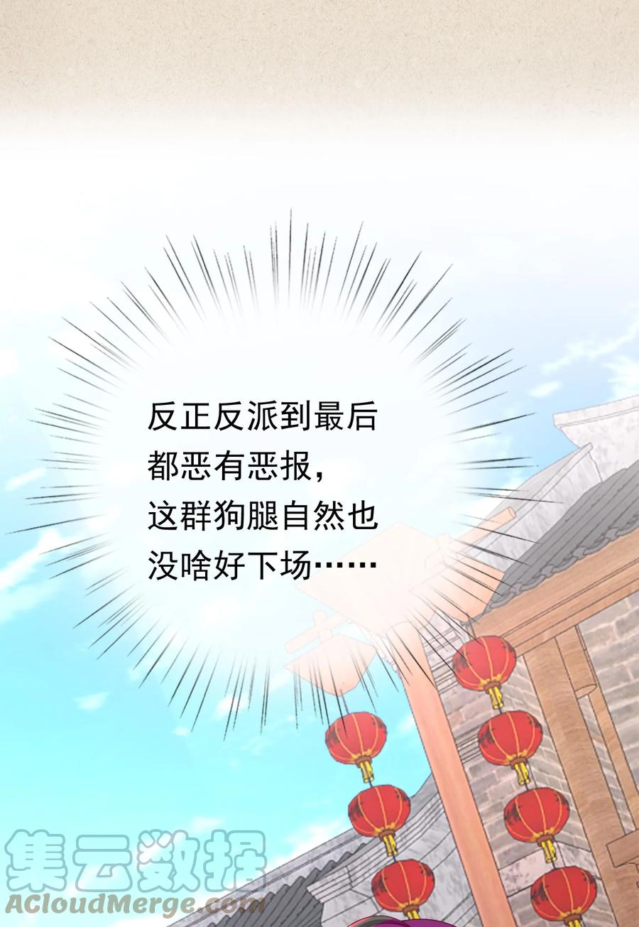 《恶毒千金成团宠》011 第十一话 第49页
