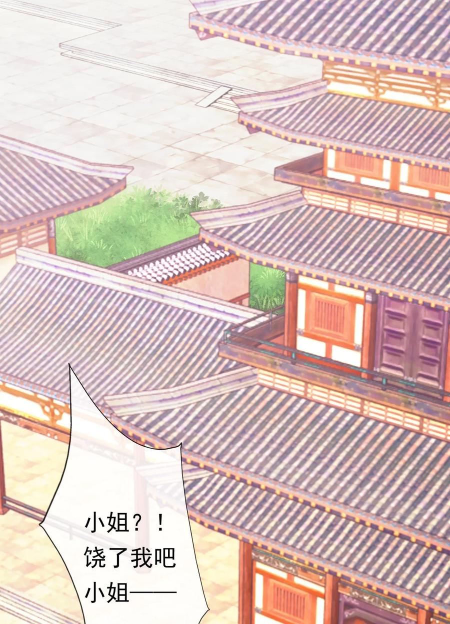 《恶毒千金成团宠》011 第十一话 第6页