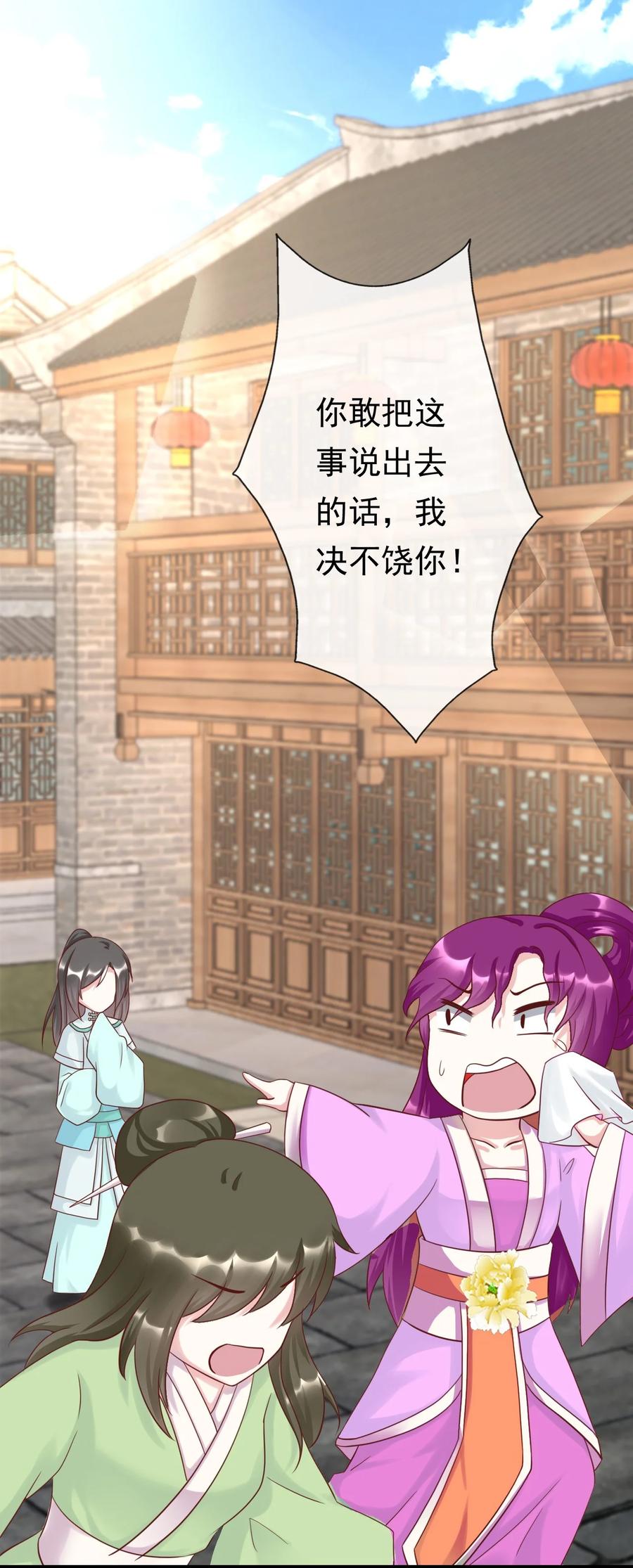 《恶毒千金成团宠》011 第十一话 第66页