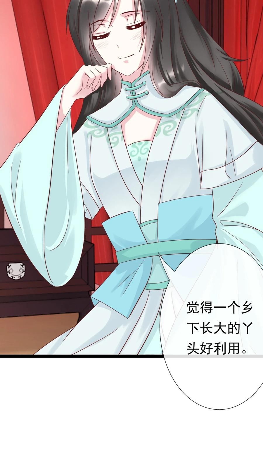 《恶毒千金成团宠》011 第十一话 第9页