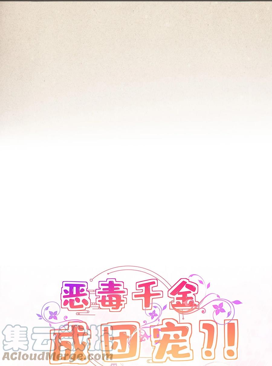 《恶毒千金成团宠》011 第十一话 第4页