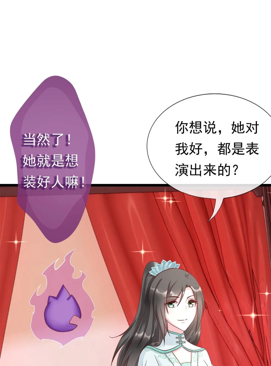 《恶毒千金成团宠》011 第十一话 第14页