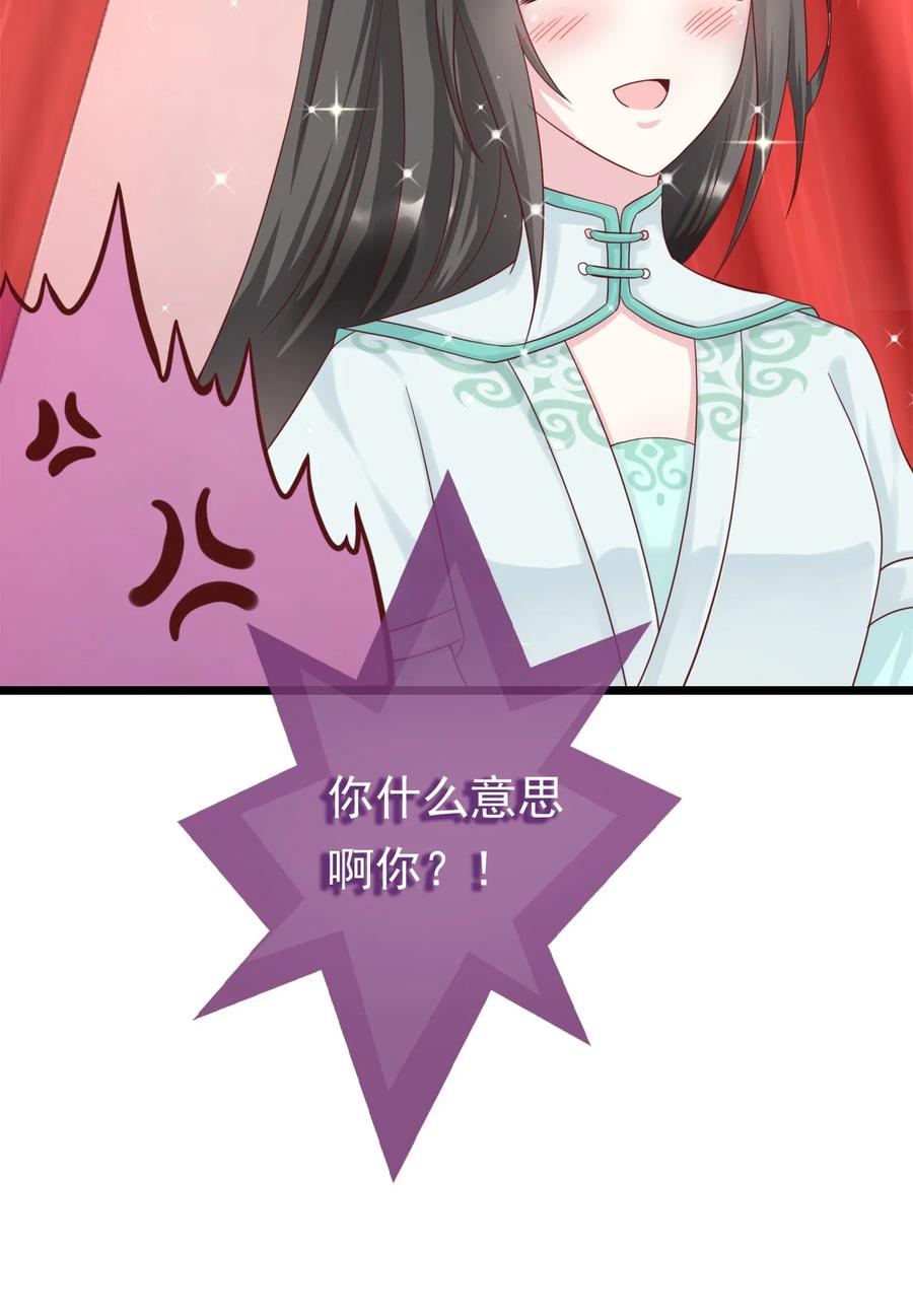 《恶毒千金成团宠》011 第十一话 第17页