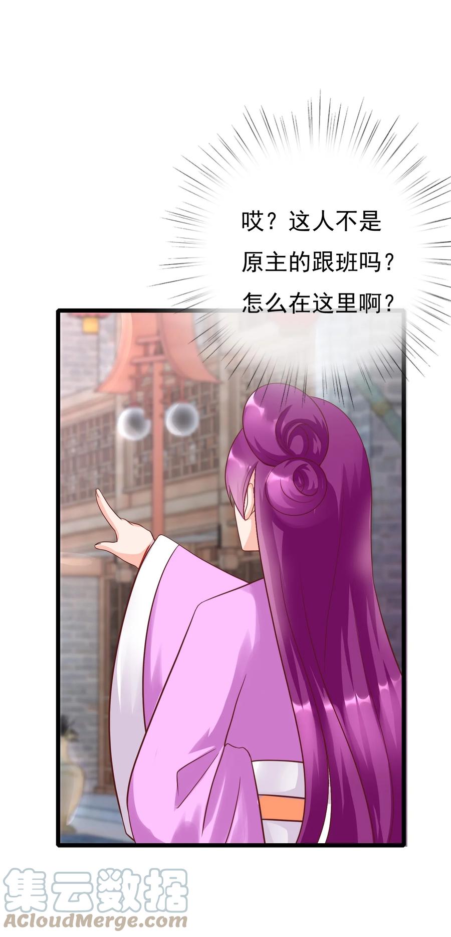 《恶毒千金成团宠》011 第十一话 第46页