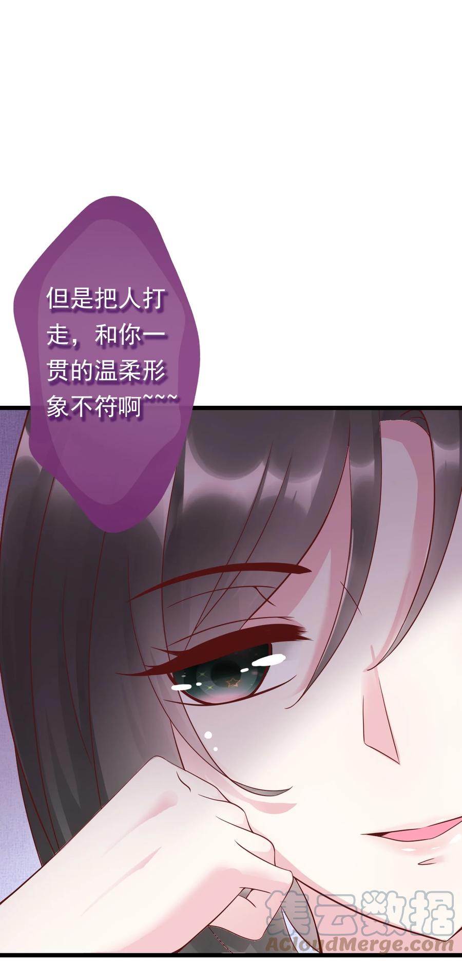 《恶毒千金成团宠》011 第十一话 第10页