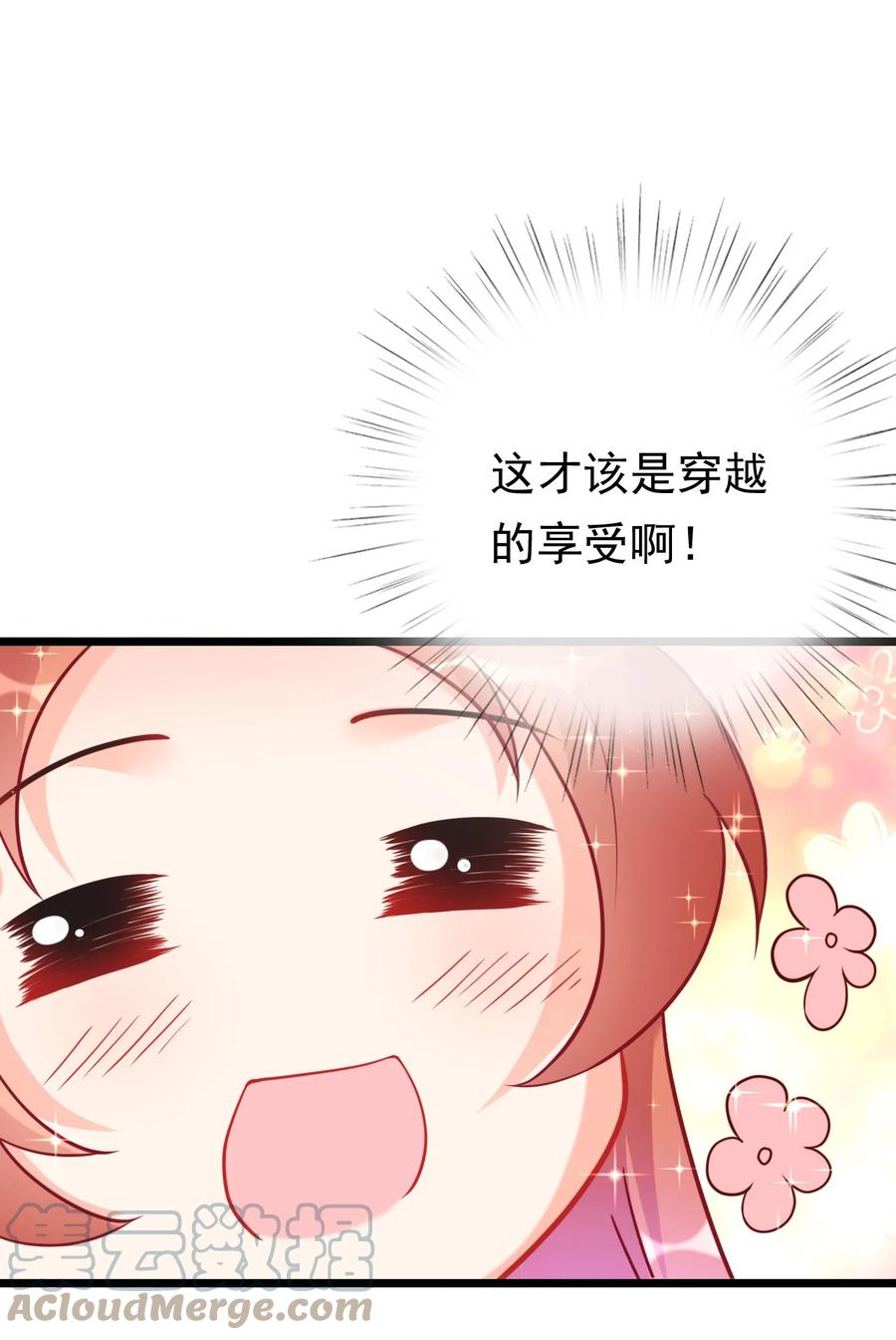 《恶毒千金成团宠》011 第十一话 第37页