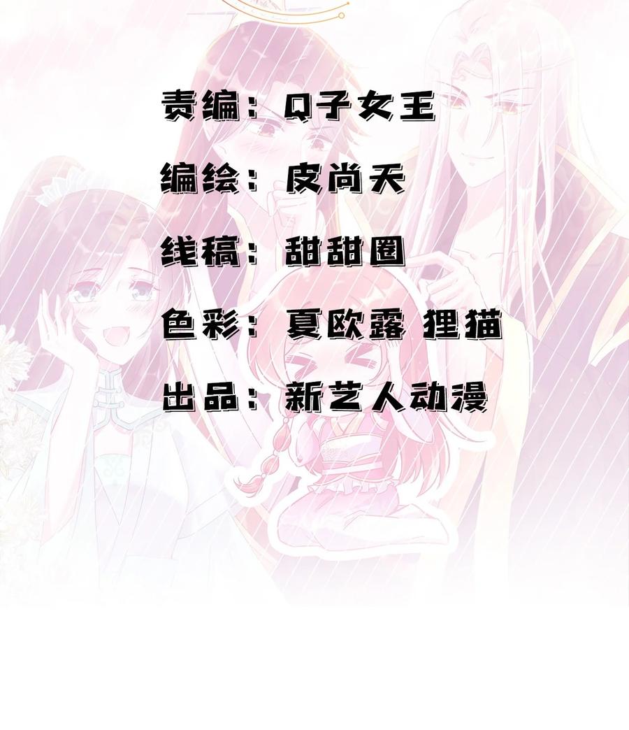 《恶毒千金成团宠》011 第十一话 第5页
