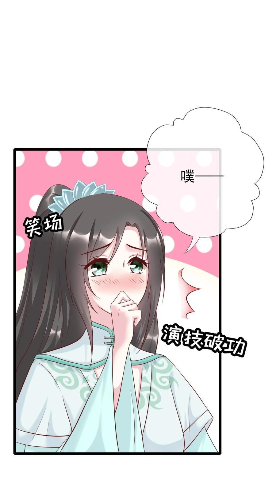 《恶毒千金成团宠》011 第十一话 第60页