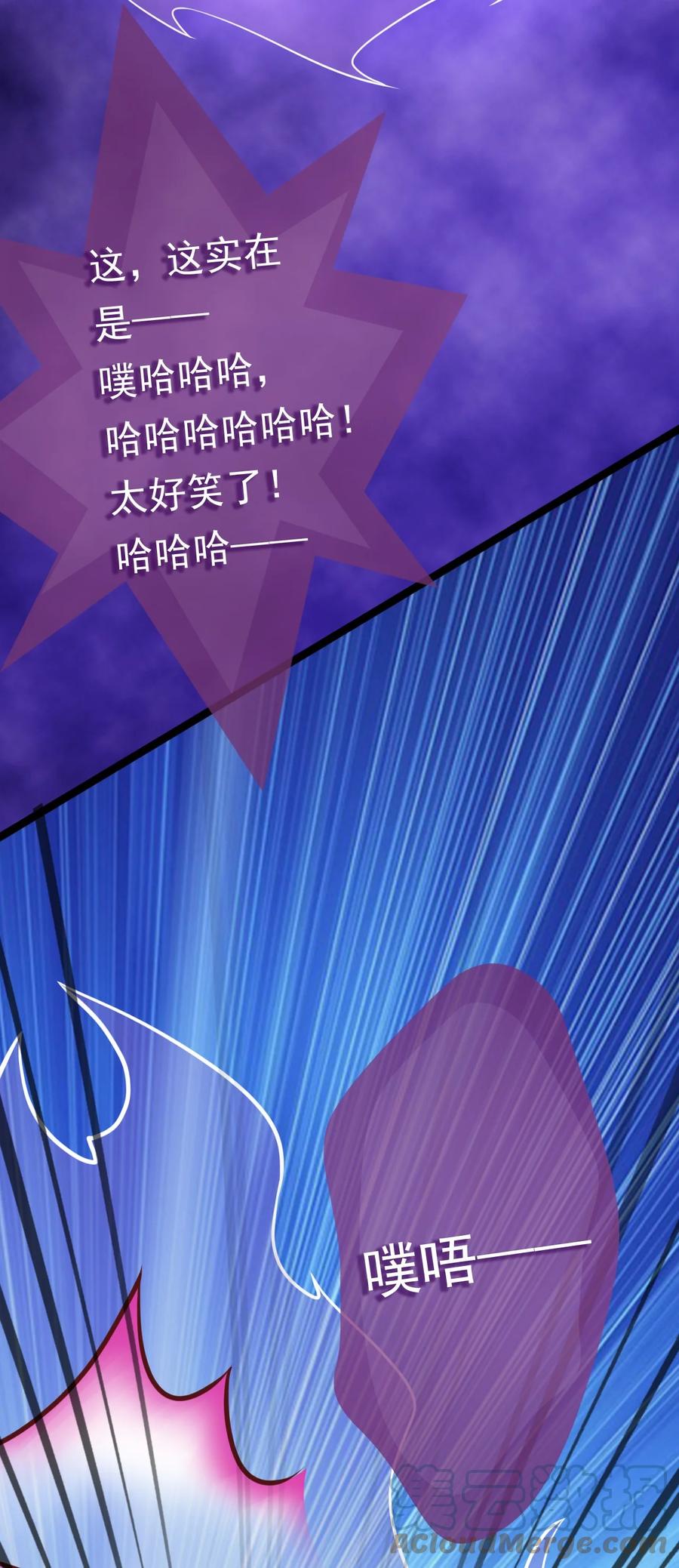 《恶毒千金成团宠》011 第十一话 第22页