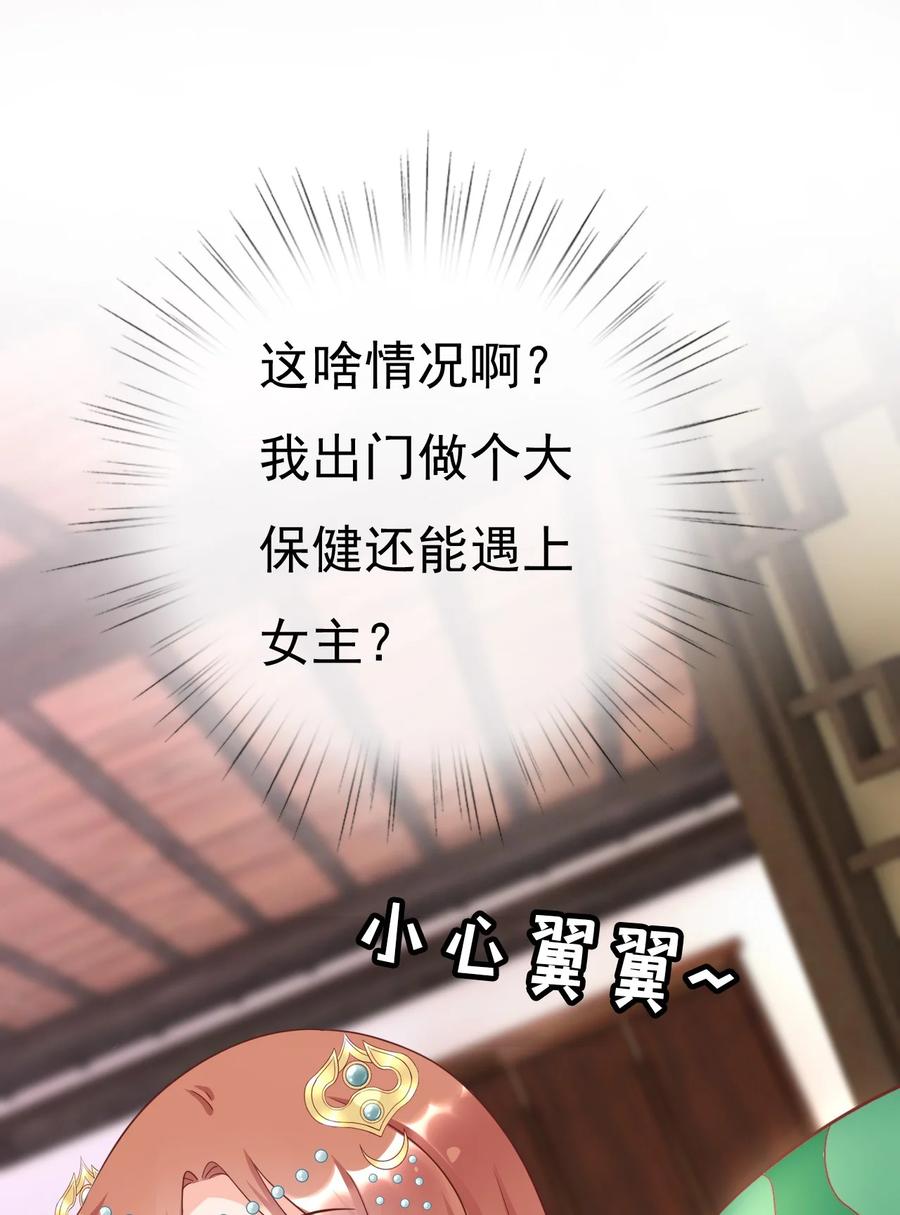 《恶毒千金成团宠》011 第十一话 第44页