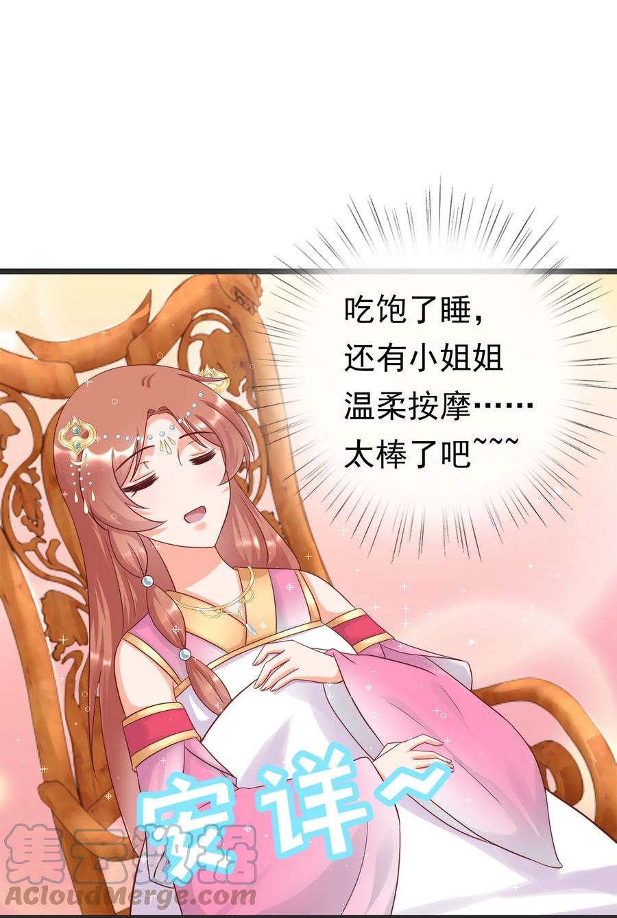 《恶毒千金成团宠》011 第十一话 第40页