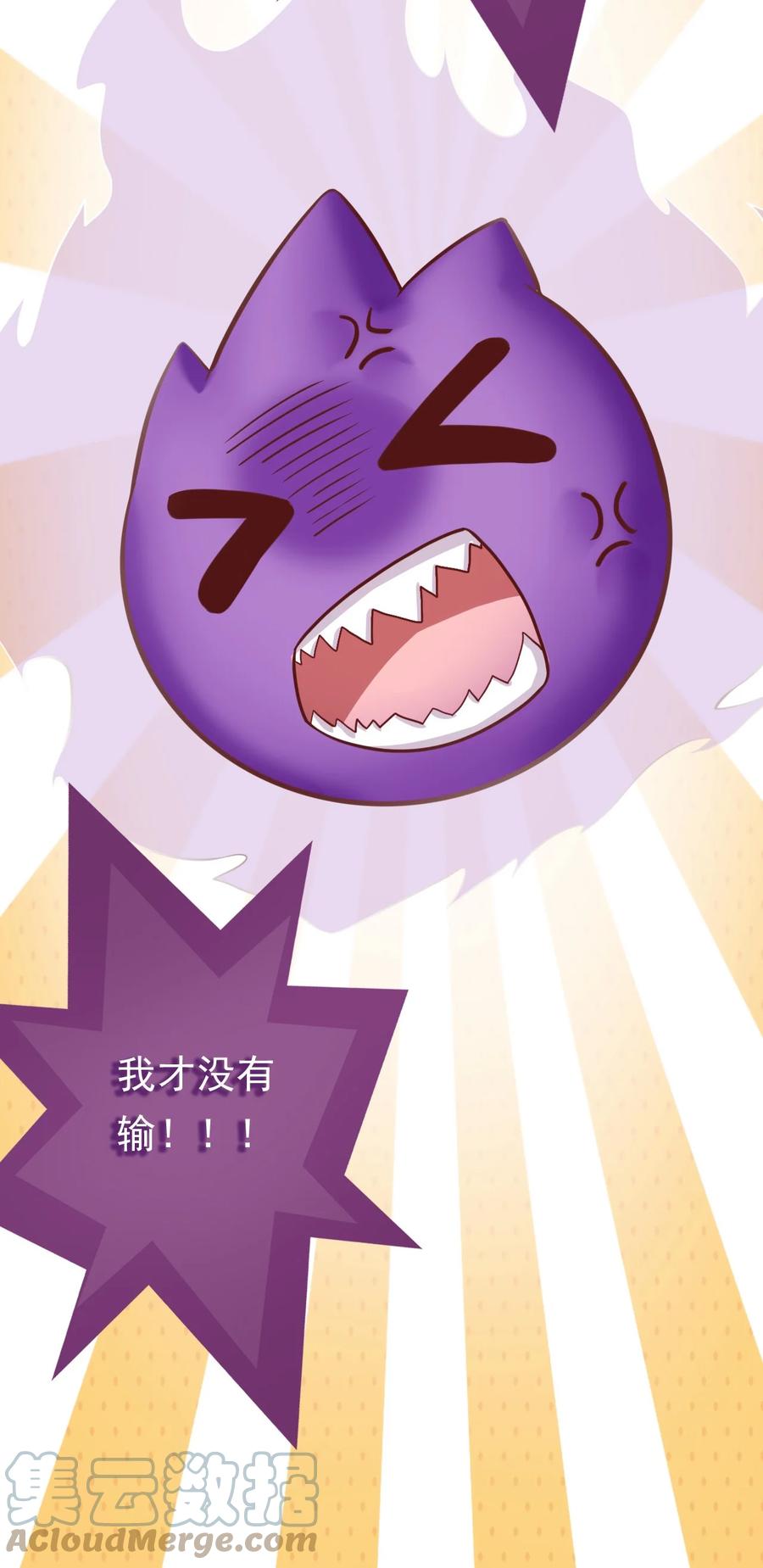《恶毒千金成团宠》011 第十一话 第73页