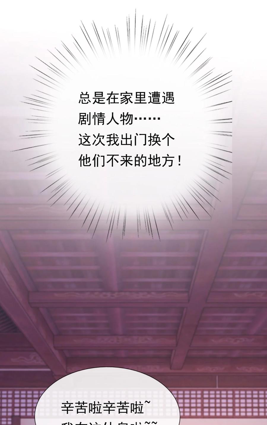 《恶毒千金成团宠》011 第十一话 第38页