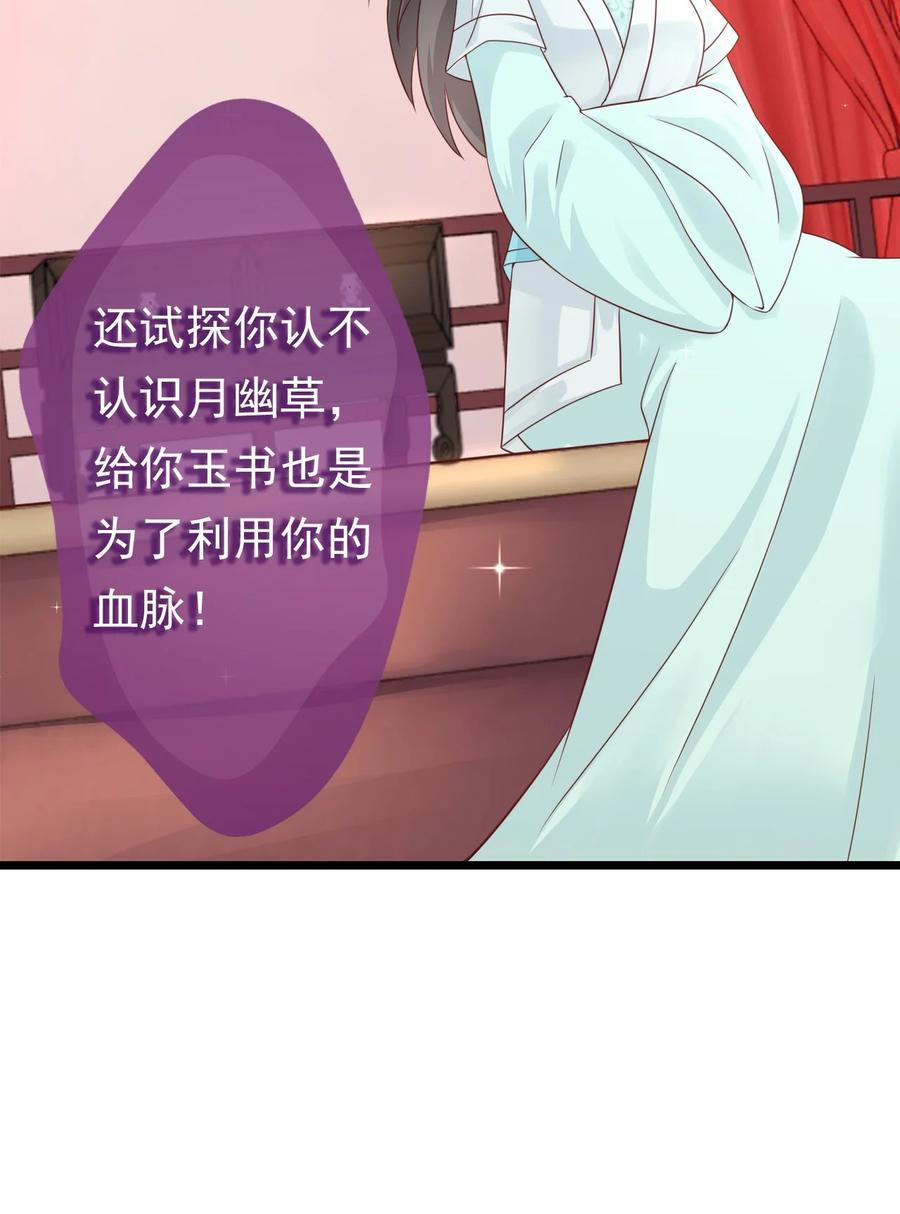 《恶毒千金成团宠》011 第十一话 第15页
