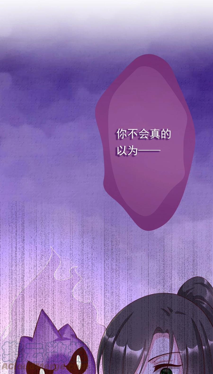 《恶毒千金成团宠》011 第十一话 第19页