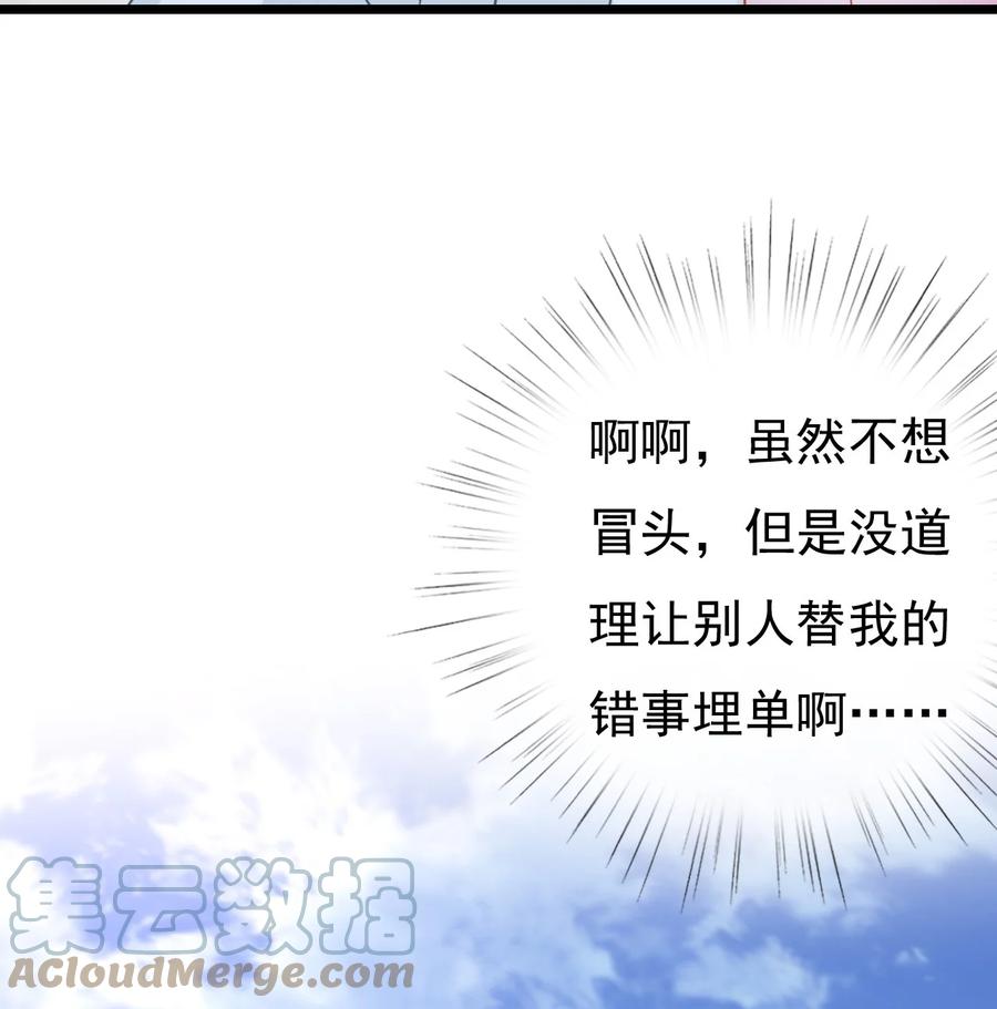 《恶毒千金成团宠》012 第十二话 第69页