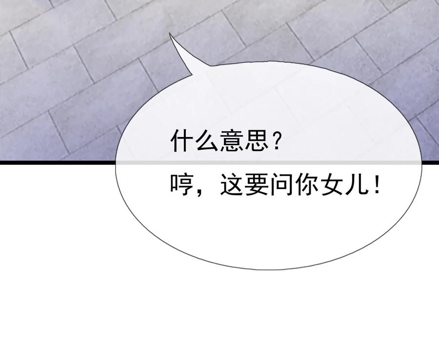 《恶毒千金成团宠》012 第十二话 第39页