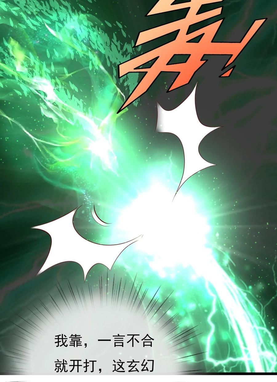 《恶毒千金成团宠》012 第十二话 第60页