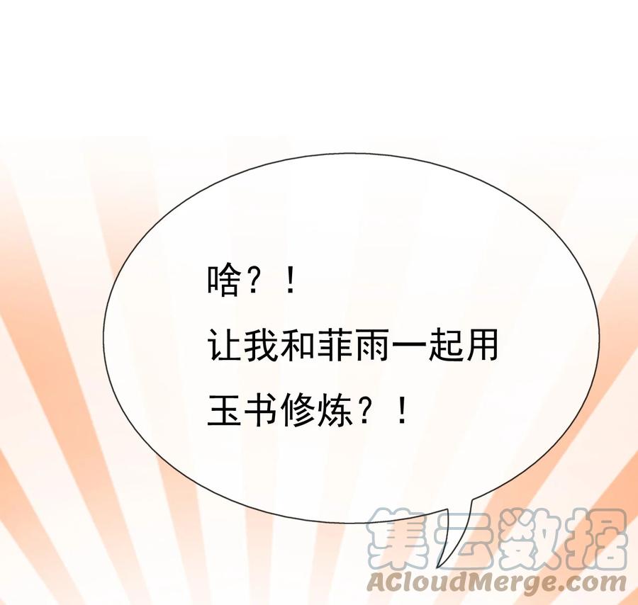 《恶毒千金成团宠》012 第十二话 第9页