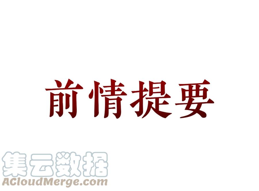 《恶毒千金成团宠》012 第十二话 第1页