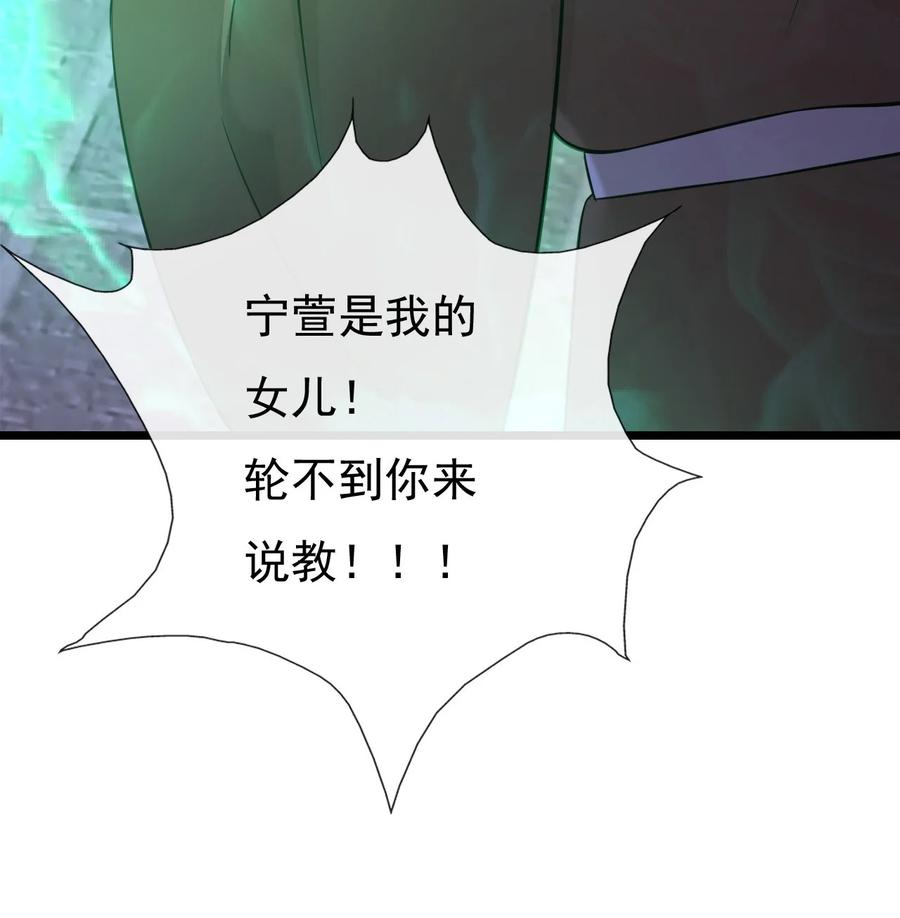 《恶毒千金成团宠》012 第十二话 第58页