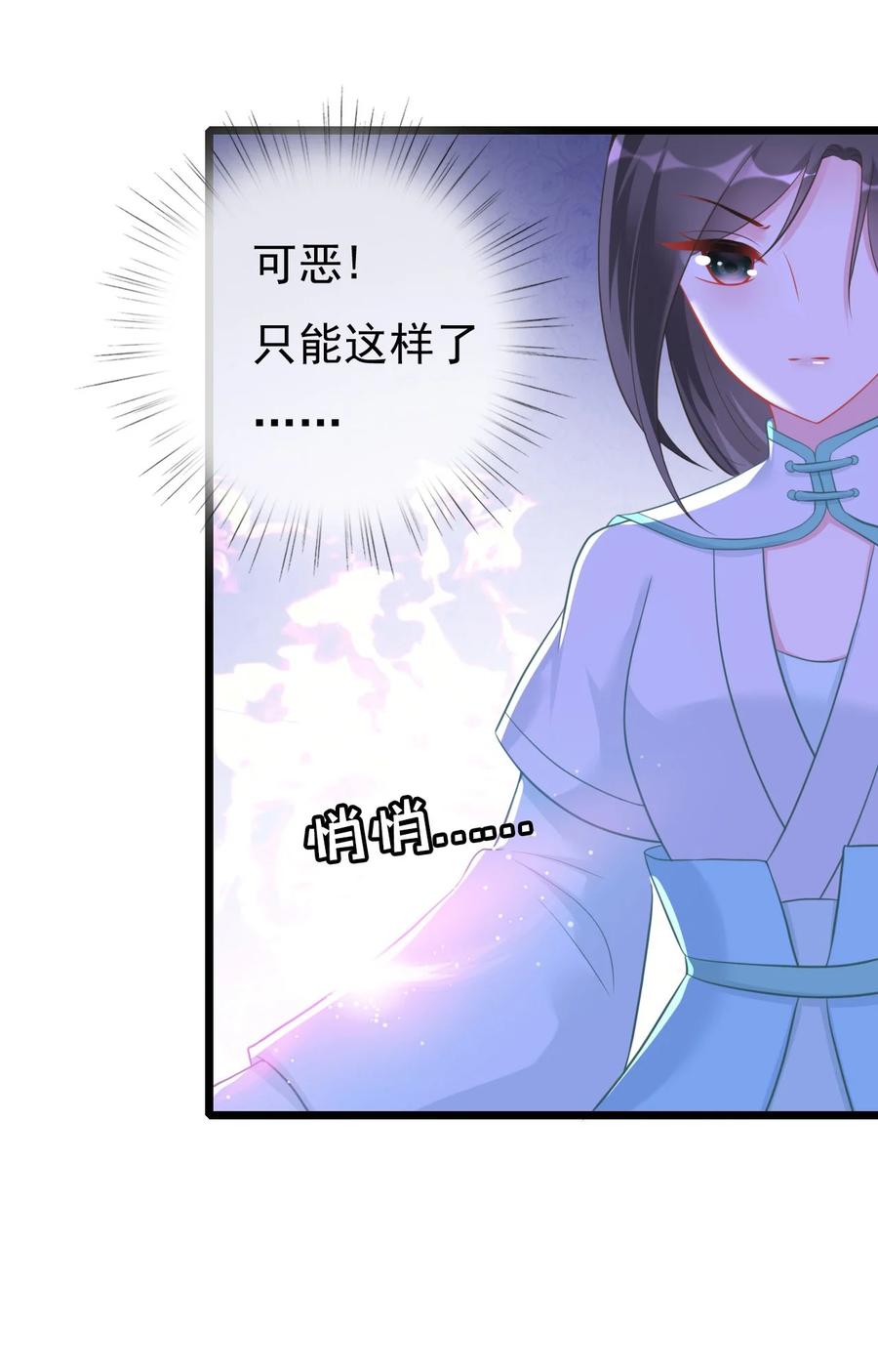 《恶毒千金成团宠》012 第十二话 第91页