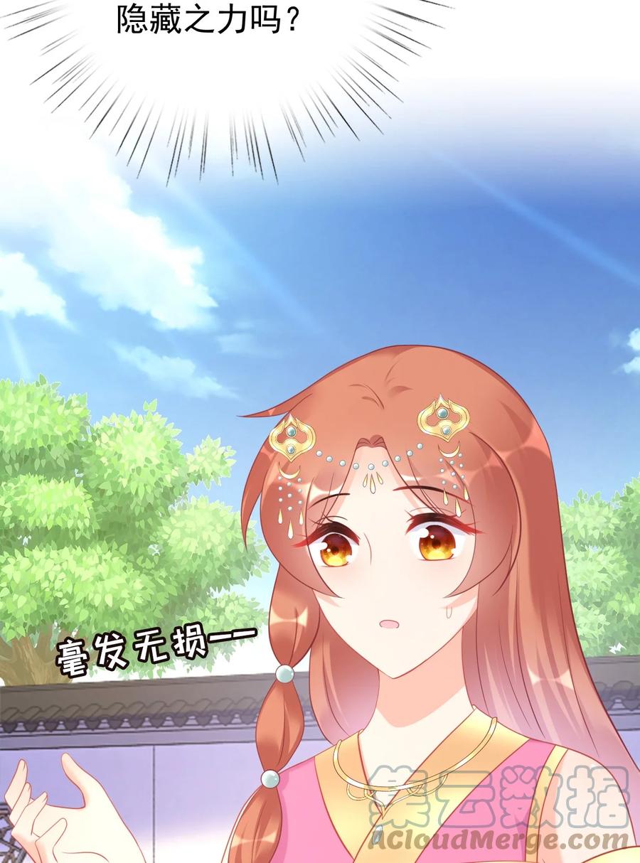 《恶毒千金成团宠》012 第十二话 第97页